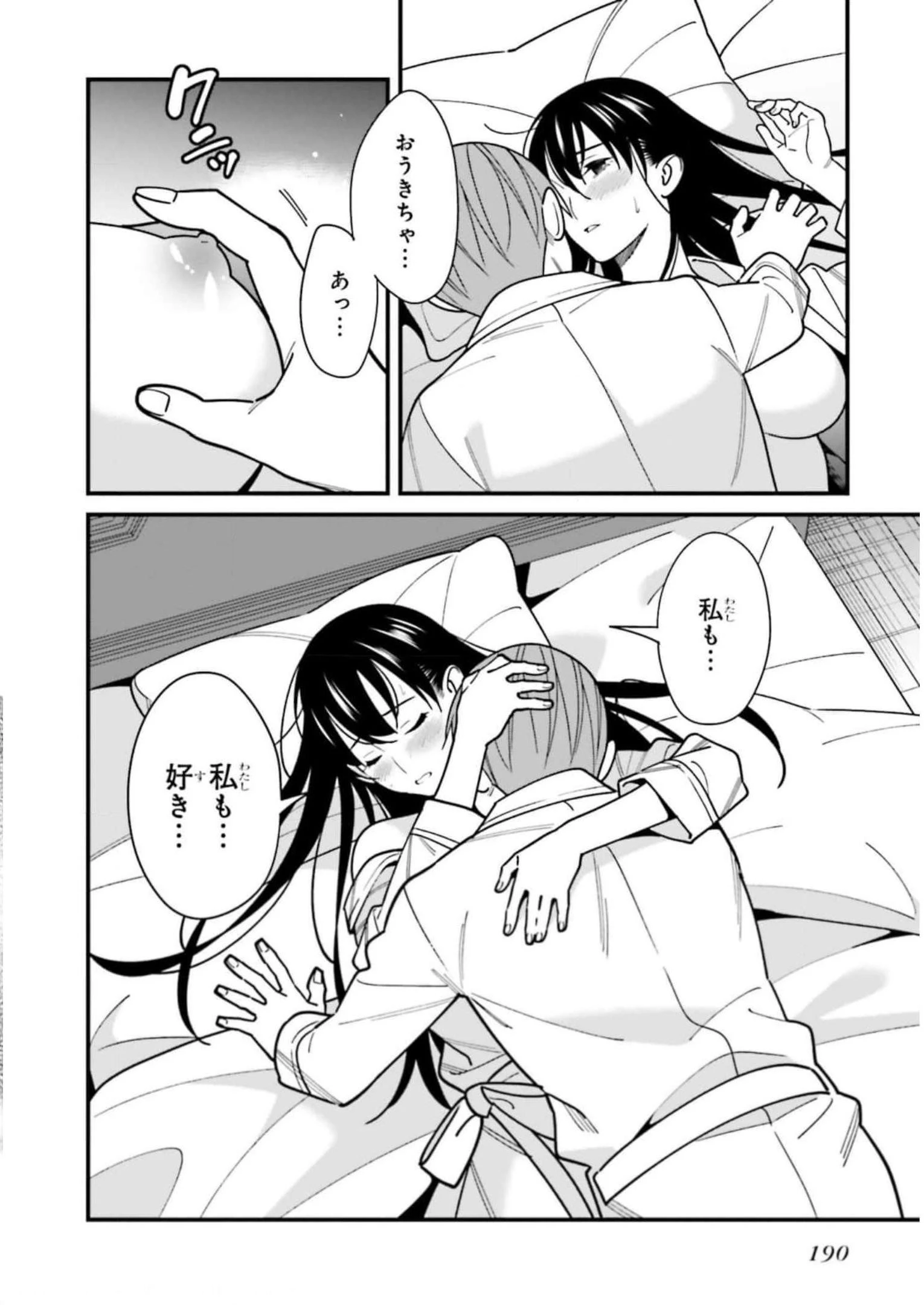 比羅坂日菜子がエロかわいいことを俺だけが知っている 第44話 - 30