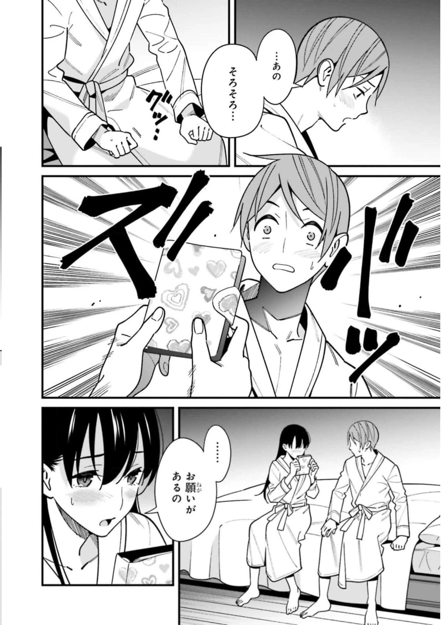 比羅坂日菜子がエロかわいいことを俺だけが知っている 第44.5話 - 14