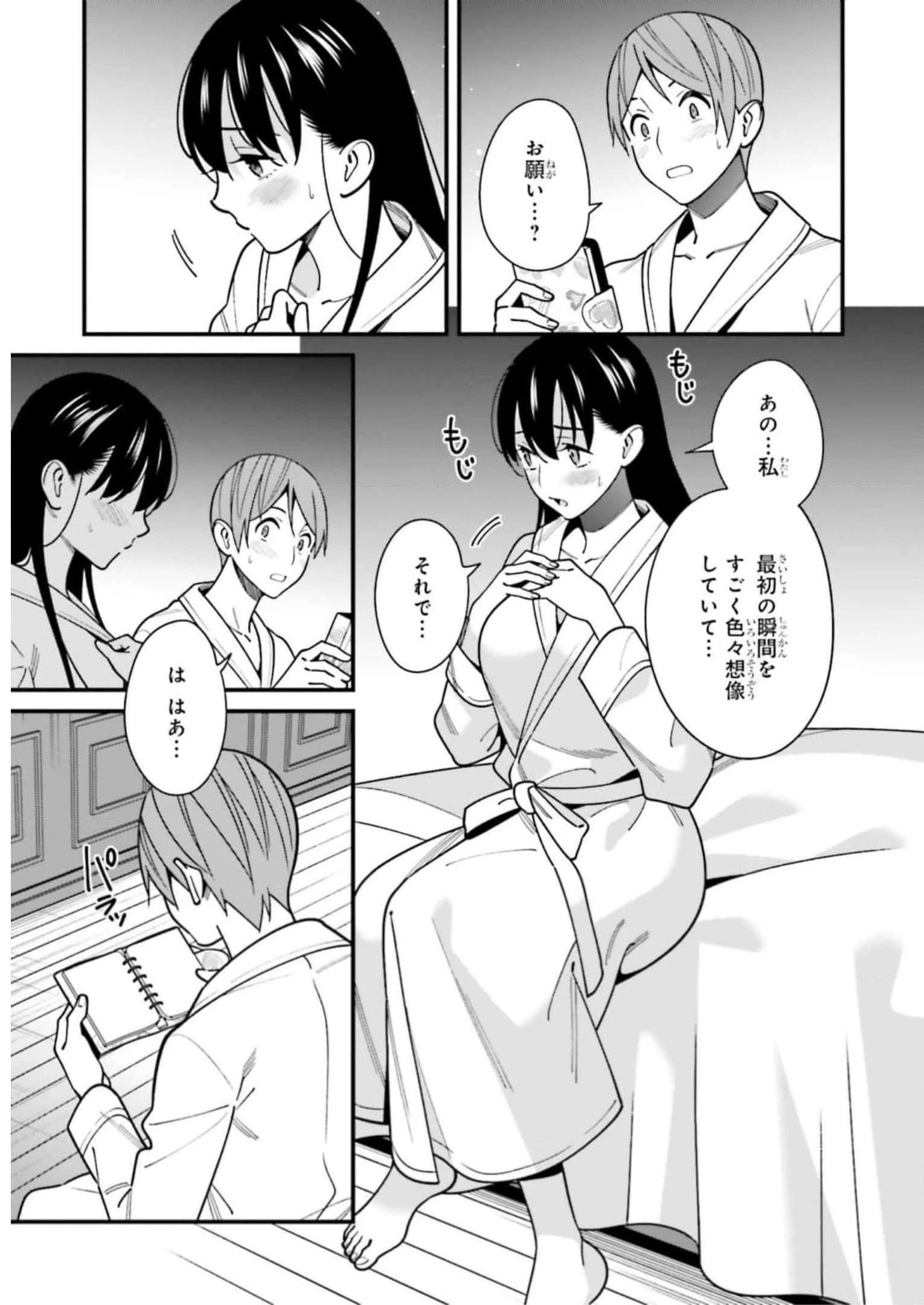 比羅坂日菜子がエロかわいいことを俺だけが知っている 第44.5話 - 16