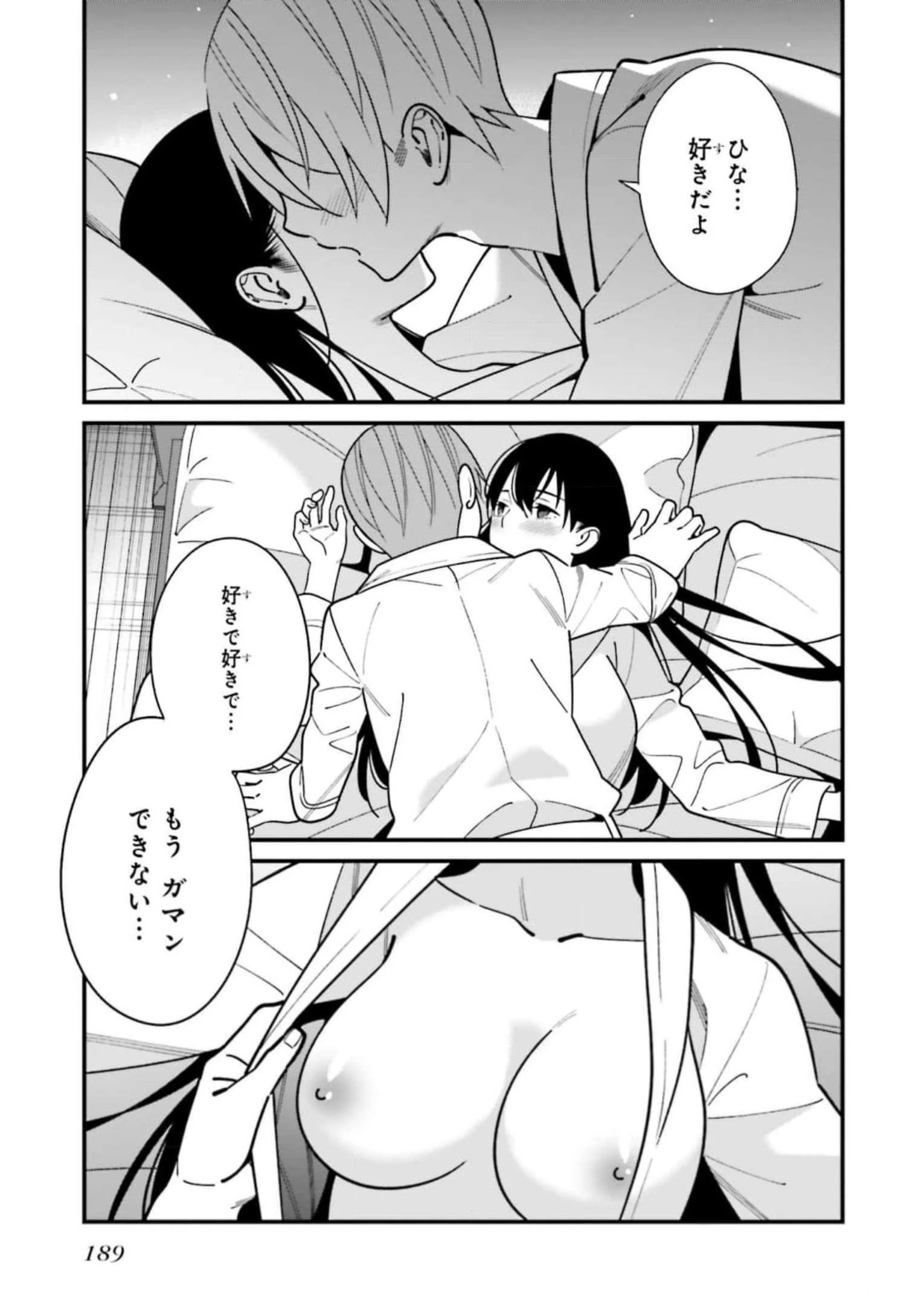 比羅坂日菜子がエロかわいいことを俺だけが知っている 第44.5話 - 29
