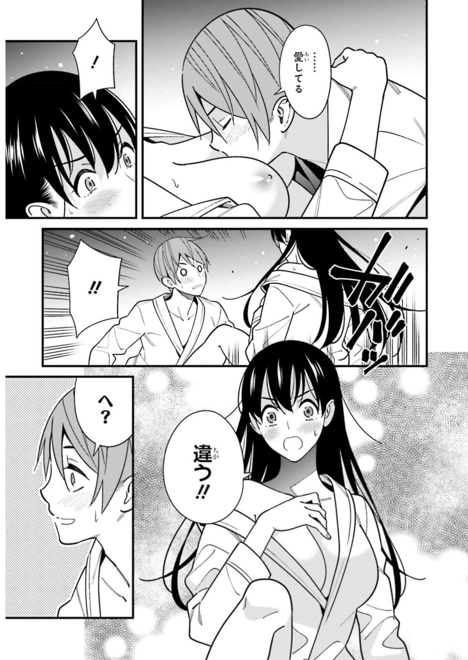 比羅坂日菜子がエロかわいいことを俺だけが知っている 第44.5話 - 33