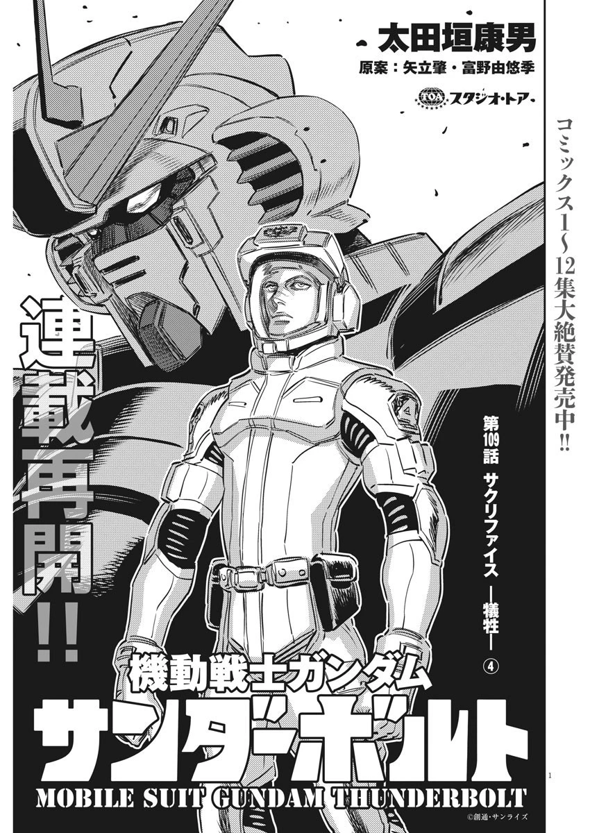 機動戦士ガンダム サンダーボルト 第109話 - 1