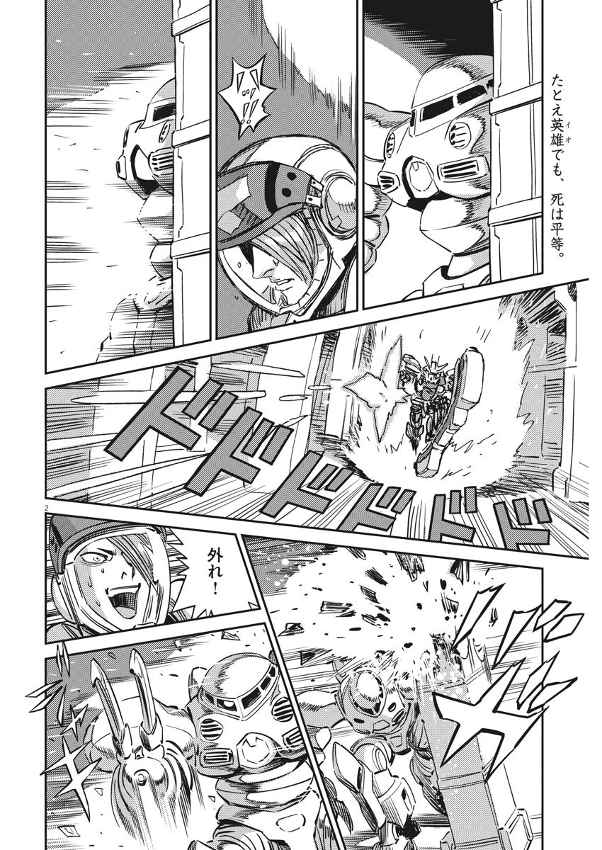 機動戦士ガンダム サンダーボルト 第109話 - 2
