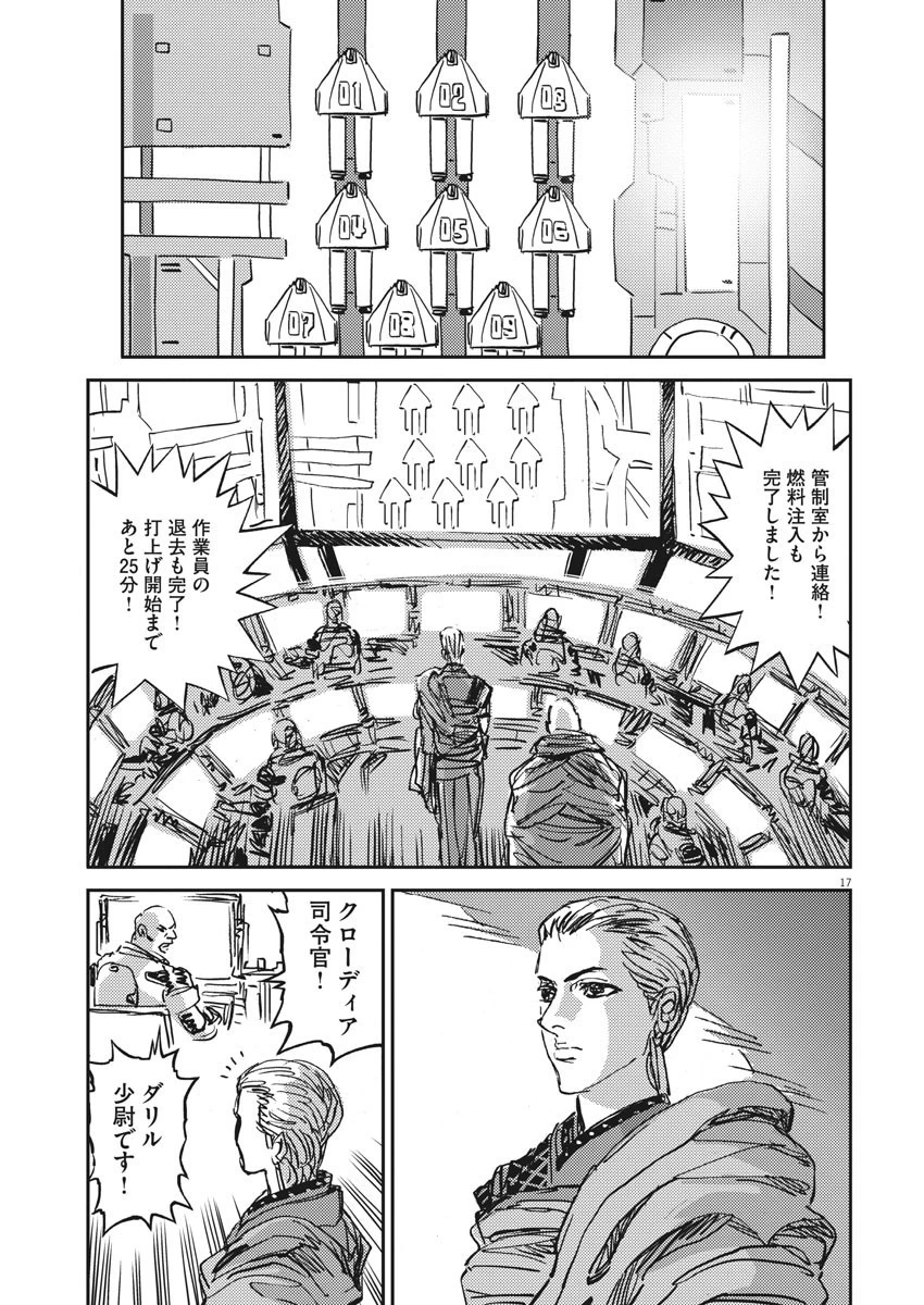 機動戦士ガンダム サンダーボルト 第109話 - 17