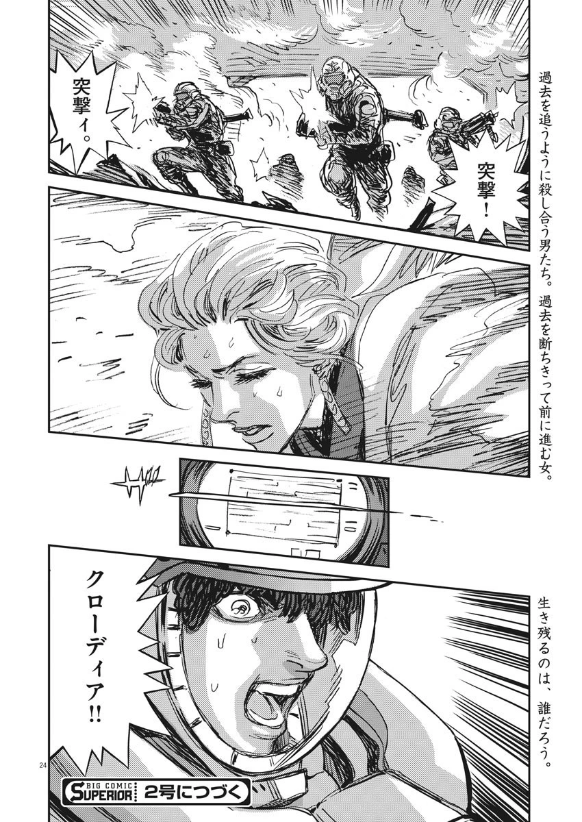 機動戦士ガンダム サンダーボルト 第109話 - 24