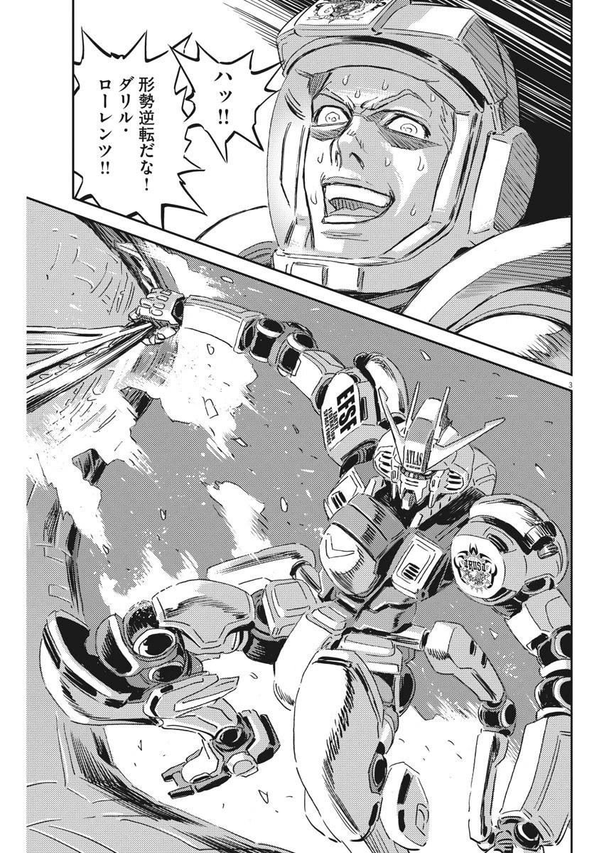 機動戦士ガンダム サンダーボルト 第115話 - 3