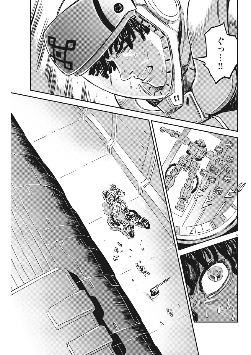 機動戦士ガンダム サンダーボルト 第115話 - 5