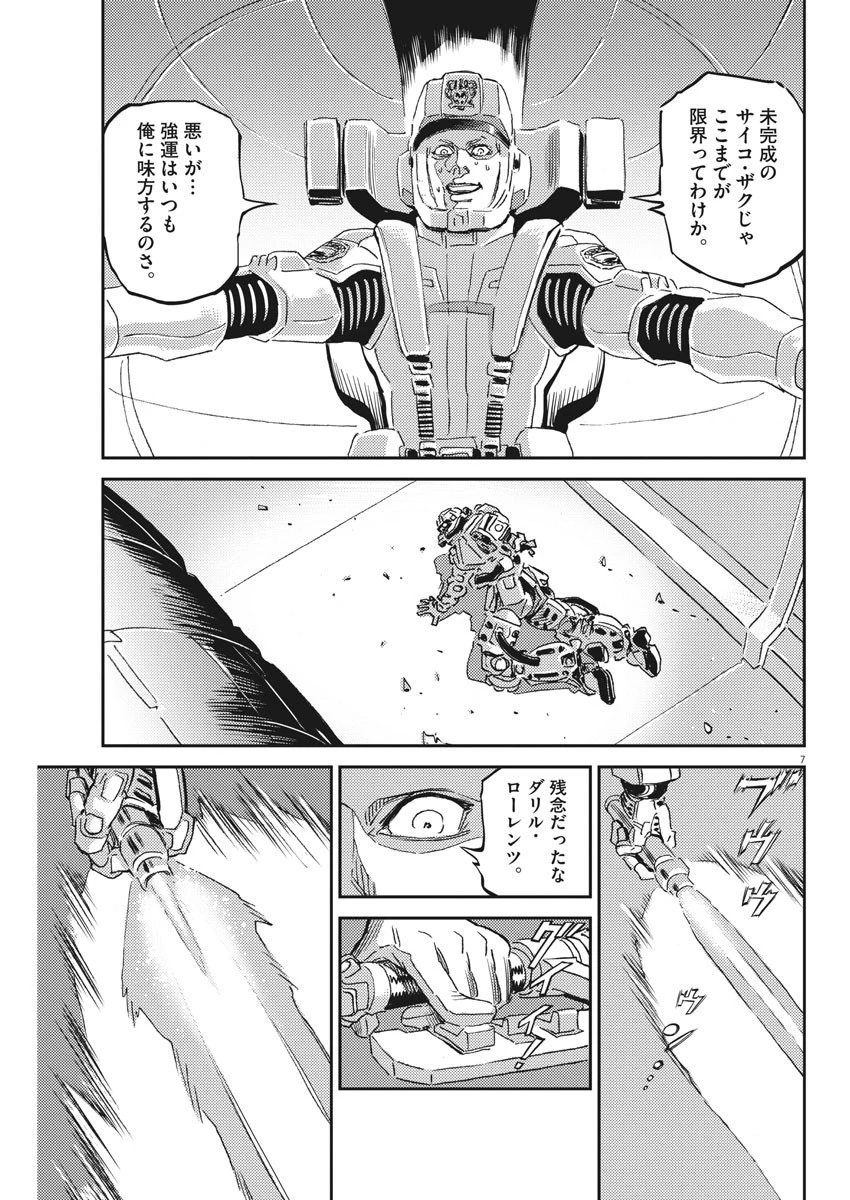 機動戦士ガンダム サンダーボルト 第115話 - 7