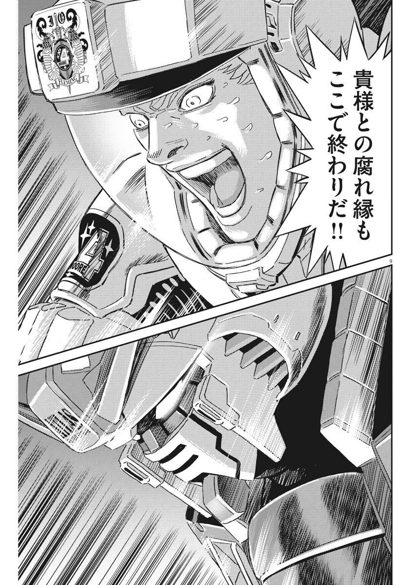 機動戦士ガンダム サンダーボルト 第115話 - 9