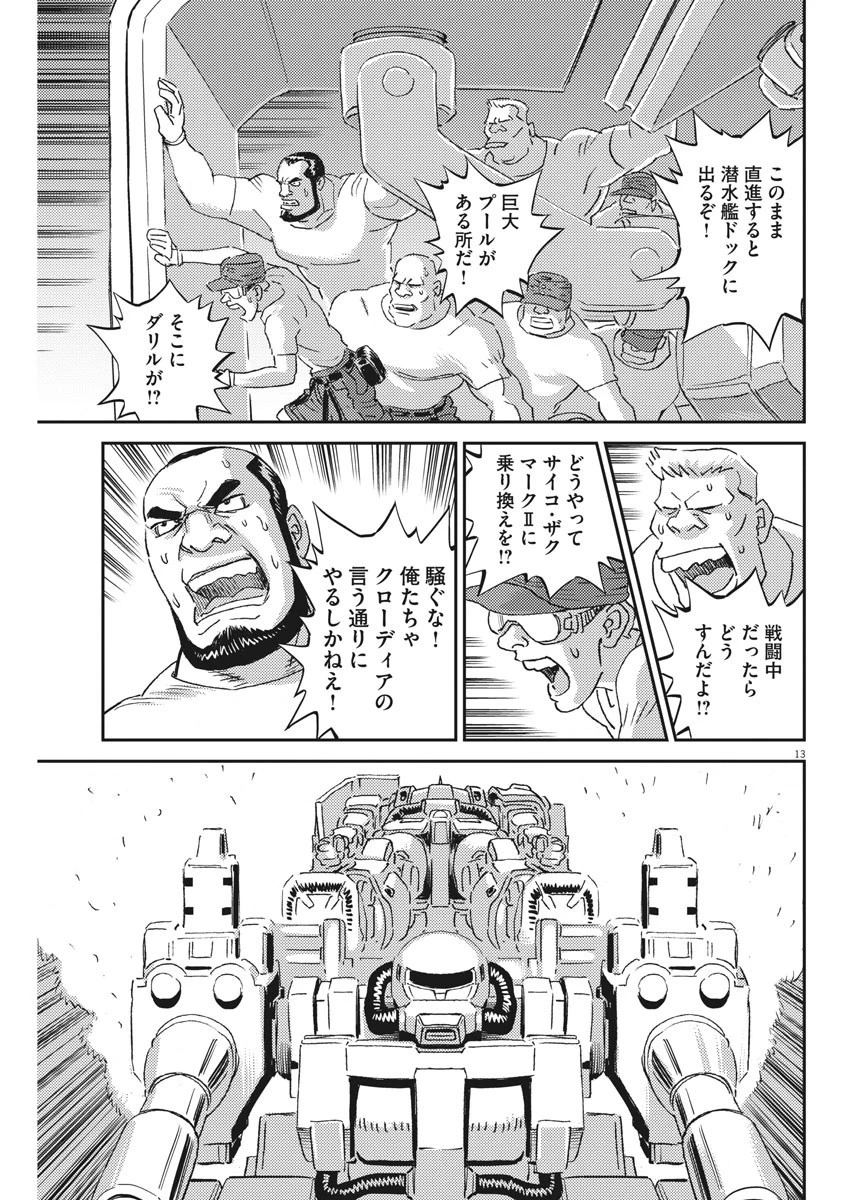機動戦士ガンダム サンダーボルト 第115話 - 13