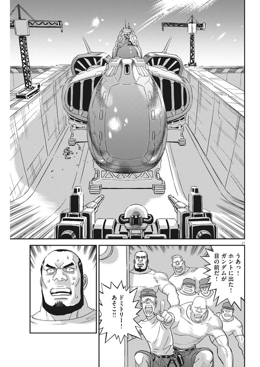 機動戦士ガンダム サンダーボルト 第115話 - 17