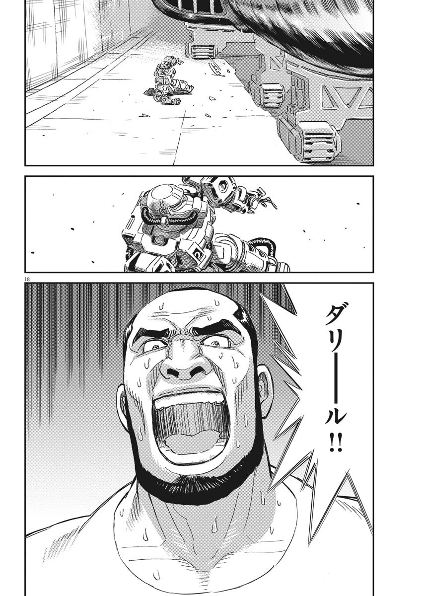 機動戦士ガンダム サンダーボルト 第115話 - 18
