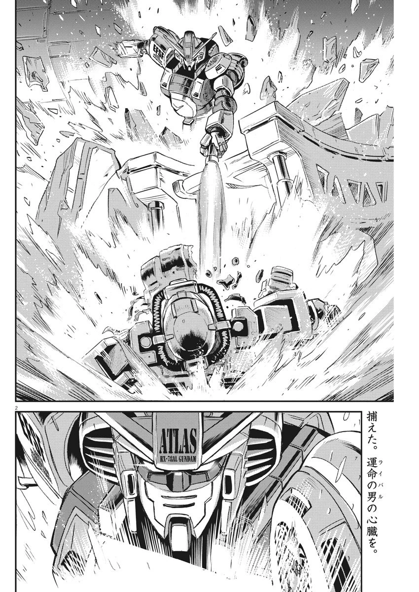 機動戦士ガンダム サンダーボルト 第117話 - 2