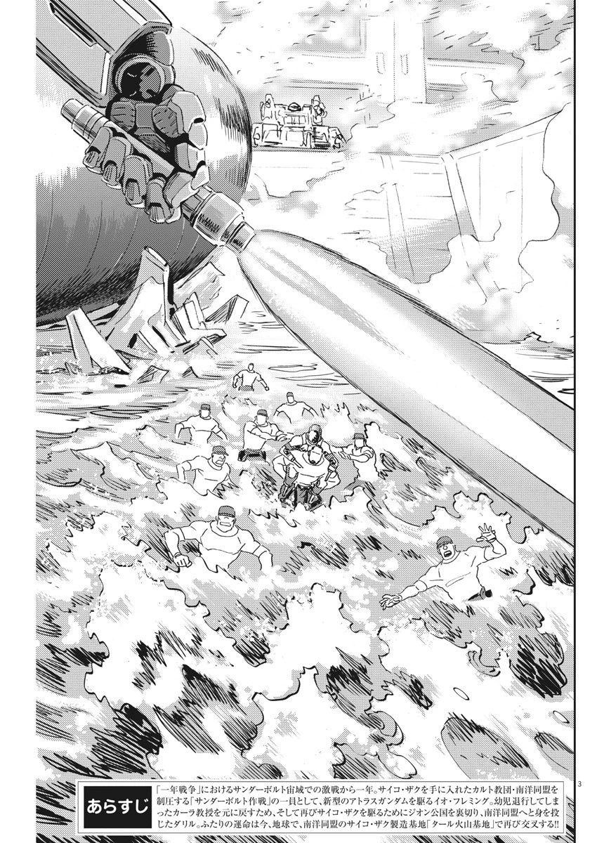 機動戦士ガンダム サンダーボルト 第117話 - 3