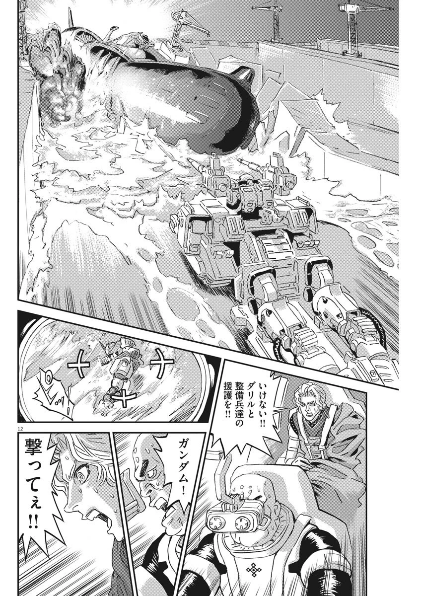機動戦士ガンダム サンダーボルト 第117話 - 12