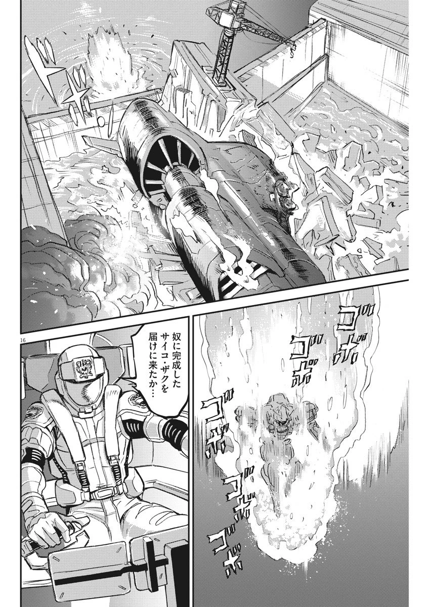 機動戦士ガンダム サンダーボルト 第117話 - 16