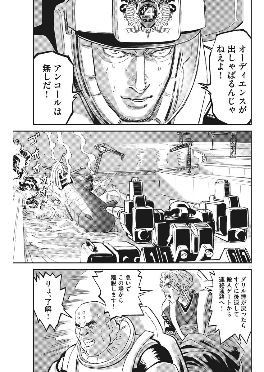 機動戦士ガンダム サンダーボルト 第117話 - 17