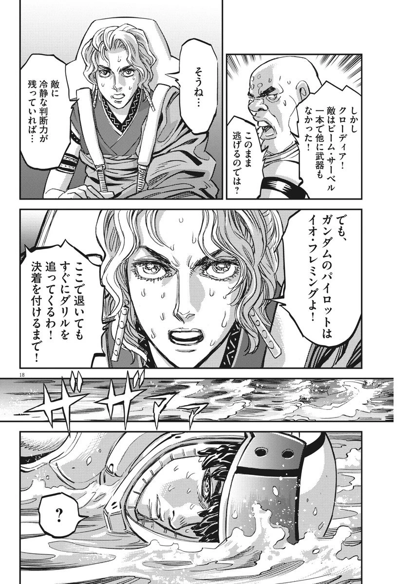 機動戦士ガンダム サンダーボルト 第117話 - 18