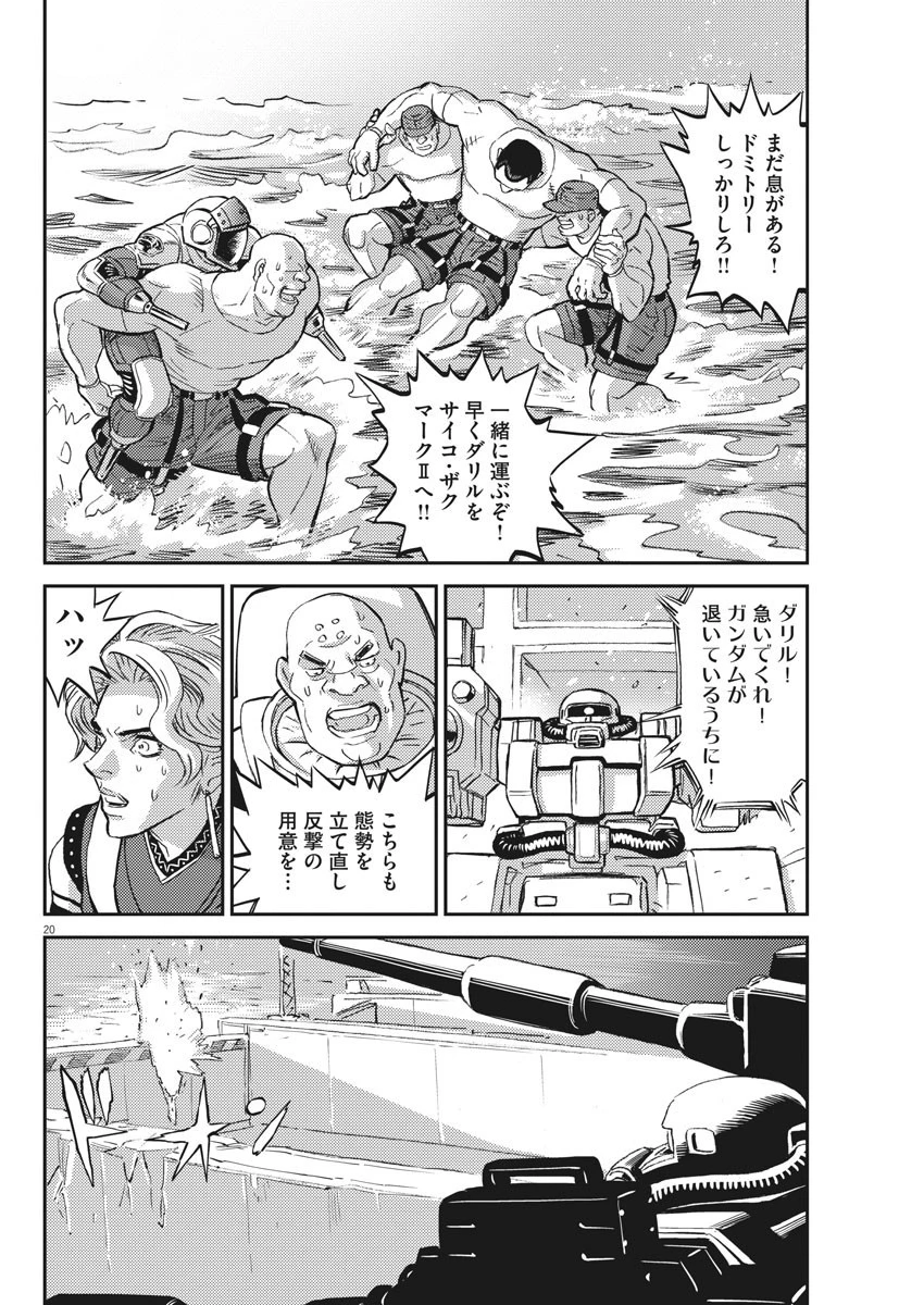 機動戦士ガンダム サンダーボルト 第117話 - 20