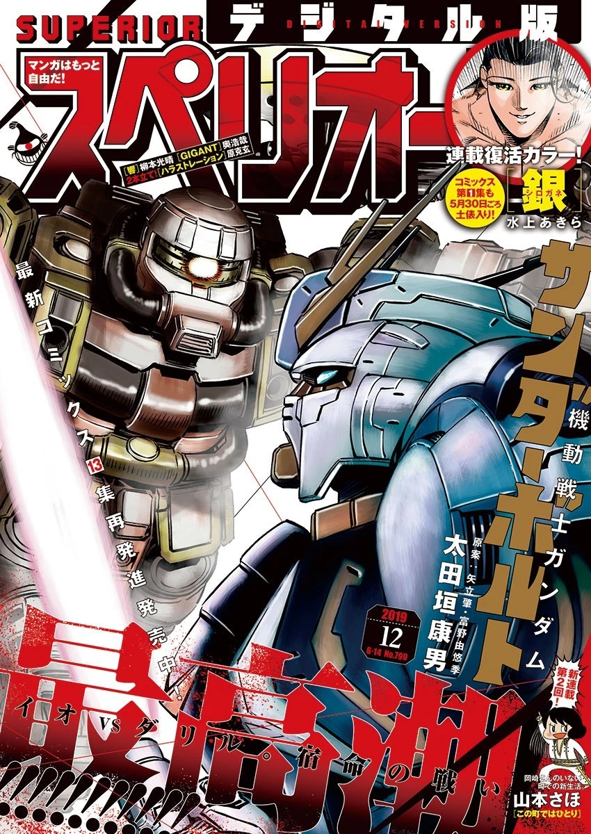 機動戦士ガンダム サンダーボルト 第118話 - 1