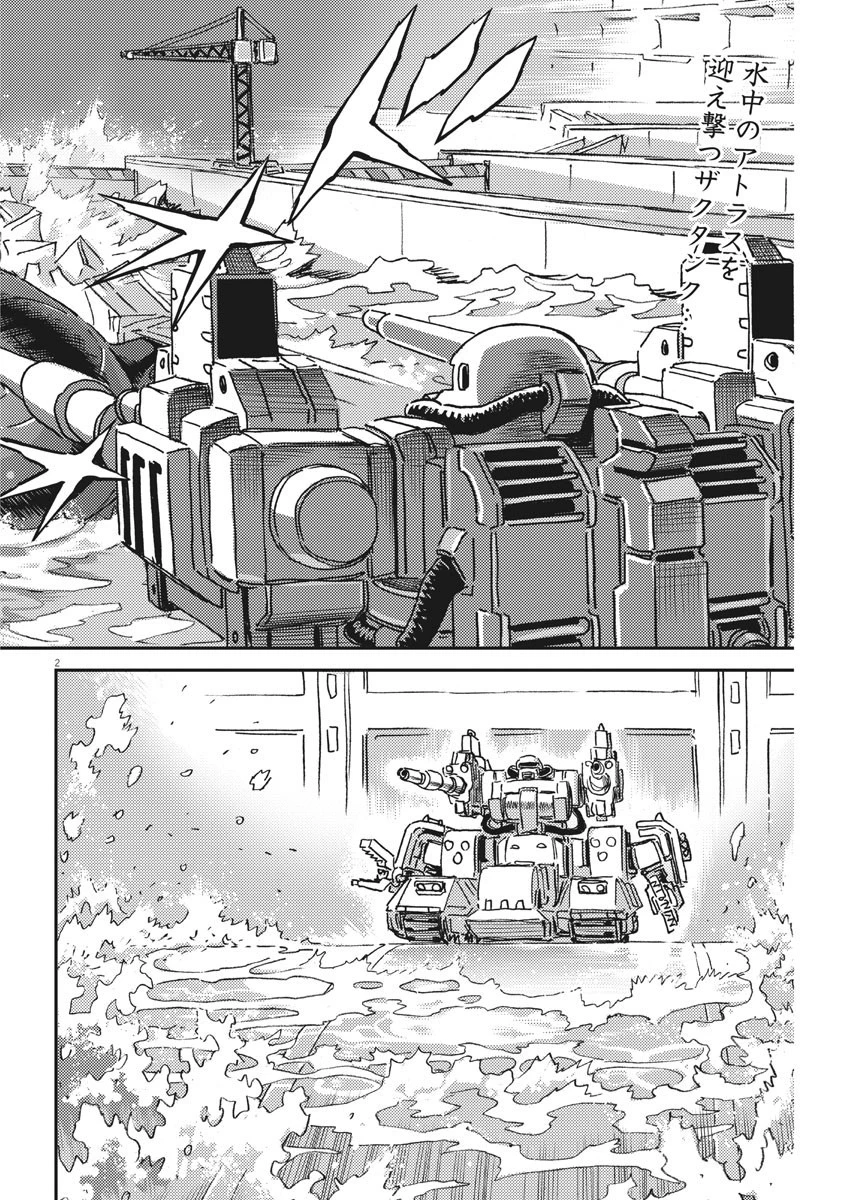 機動戦士ガンダム サンダーボルト 第118話 - 3