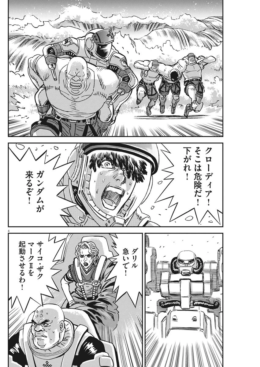 機動戦士ガンダム サンダーボルト 第118話 - 5