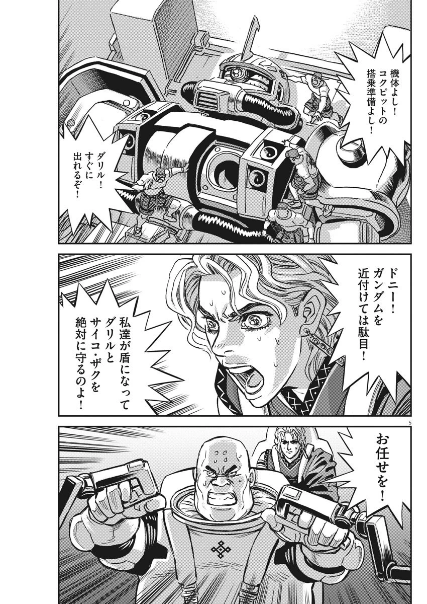機動戦士ガンダム サンダーボルト 第118話 - 6