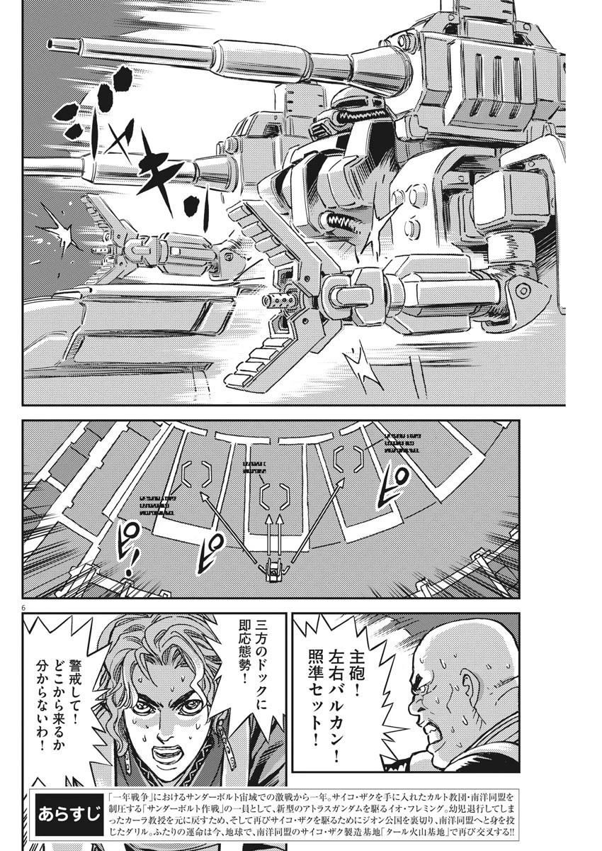 機動戦士ガンダム サンダーボルト 第118話 - 7