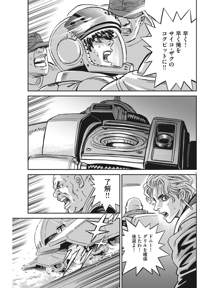 機動戦士ガンダム サンダーボルト 第118話 - 10