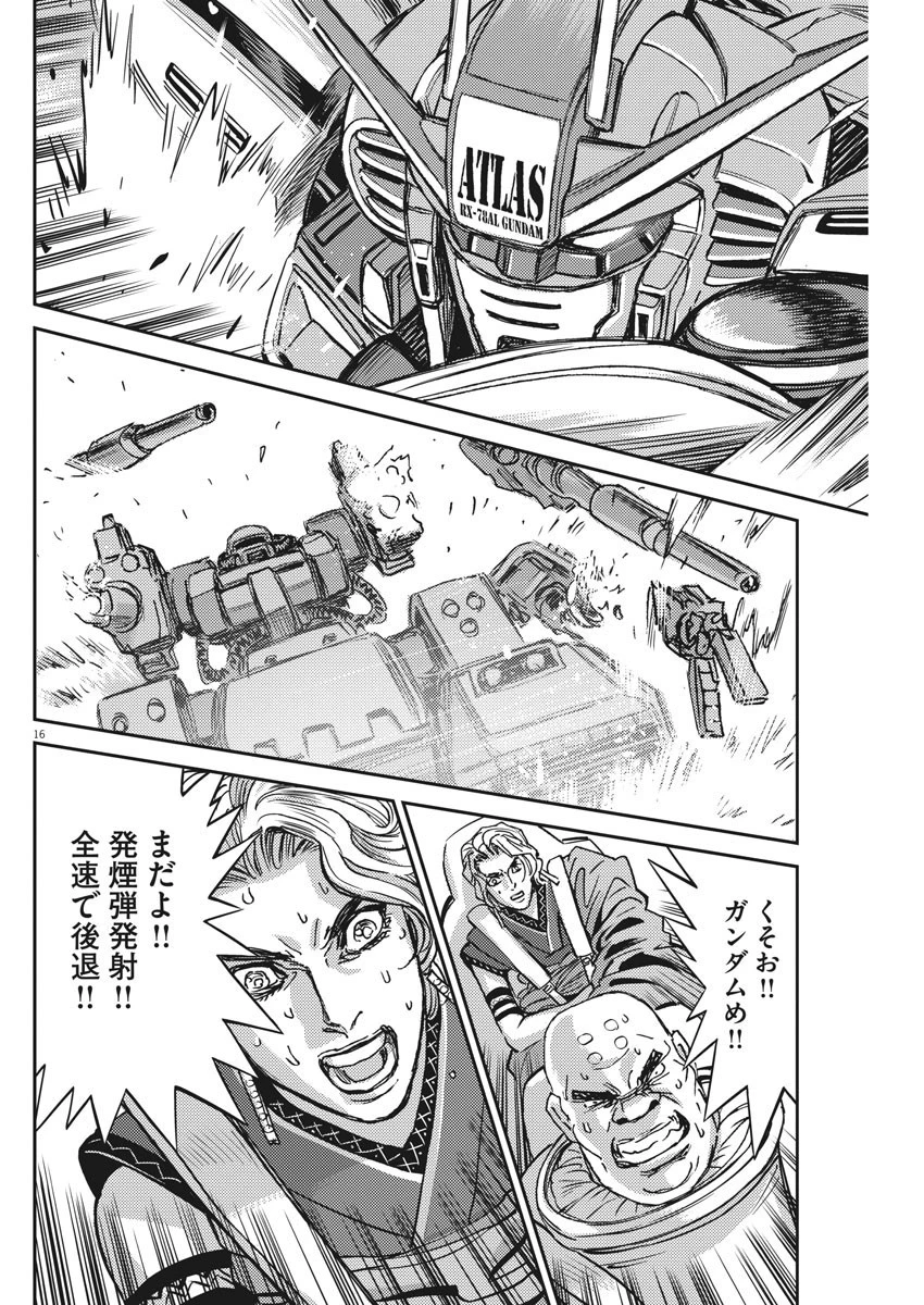 機動戦士ガンダム サンダーボルト 第118話 - 17