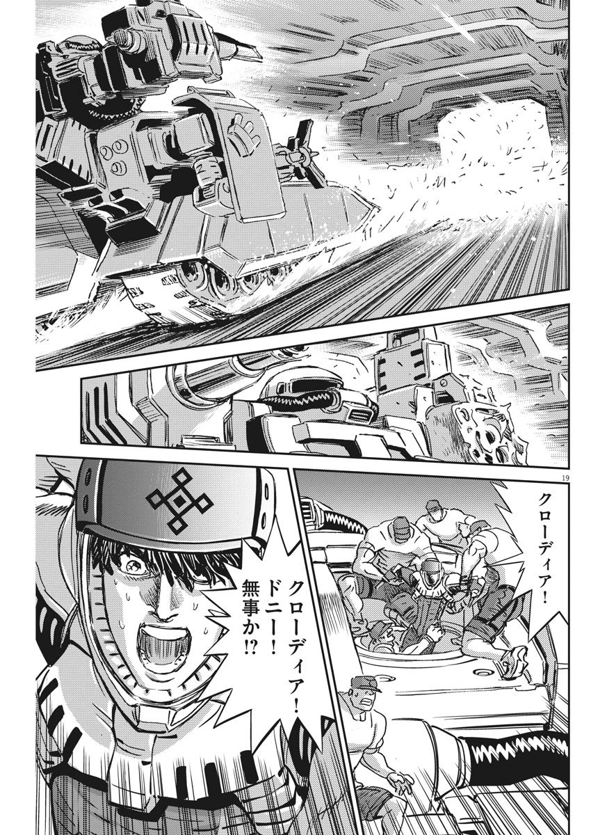 機動戦士ガンダム サンダーボルト 第118話 - 20
