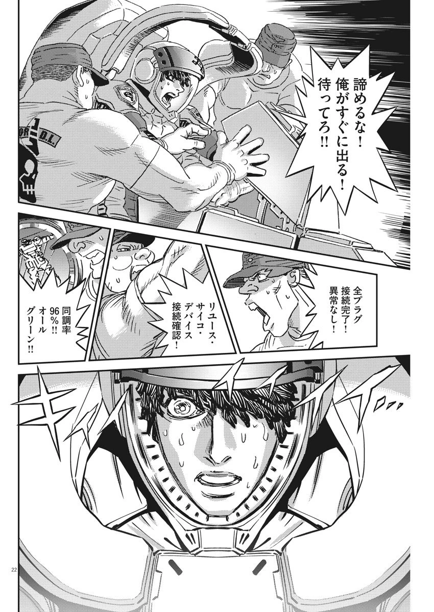 機動戦士ガンダム サンダーボルト 第118話 - 23
