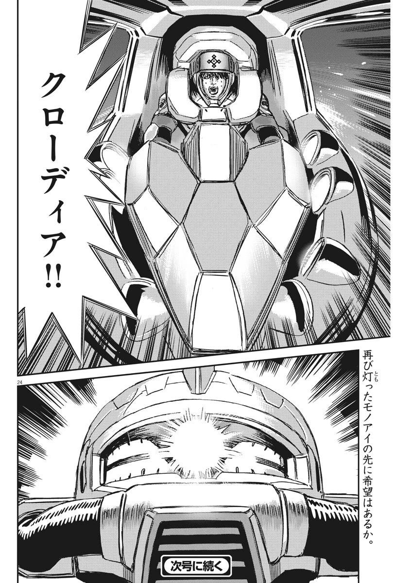 機動戦士ガンダム サンダーボルト 第118話 - 25