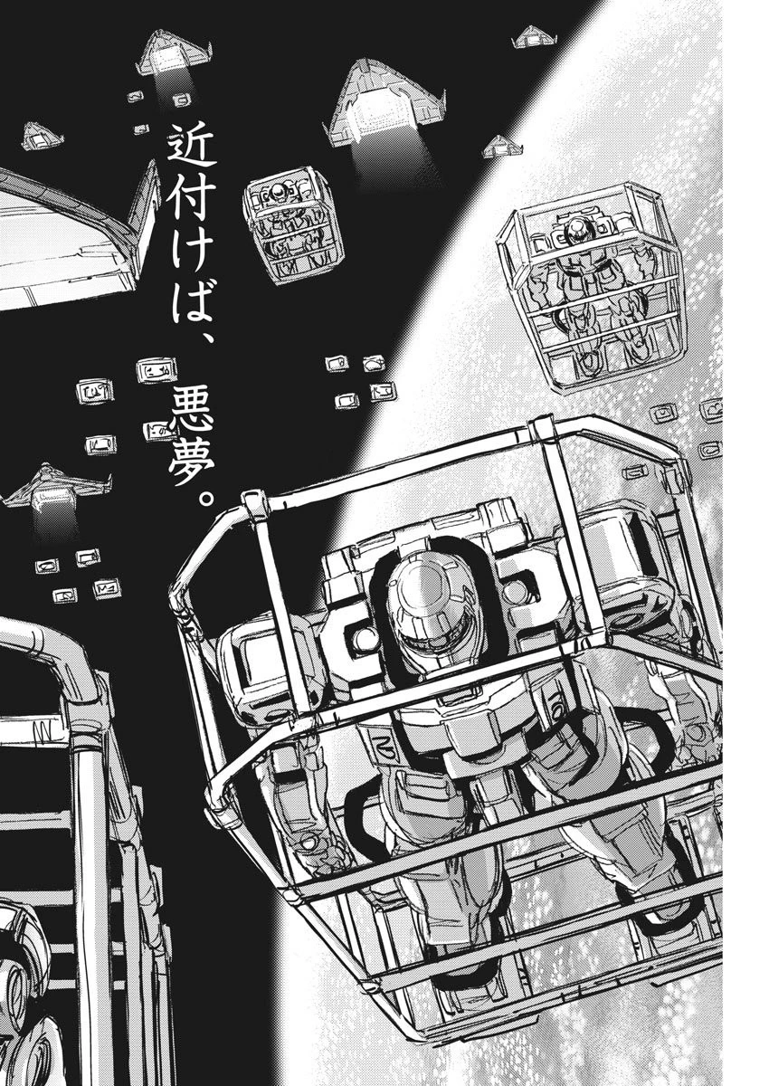 機動戦士ガンダム サンダーボルト 第124話 - 2