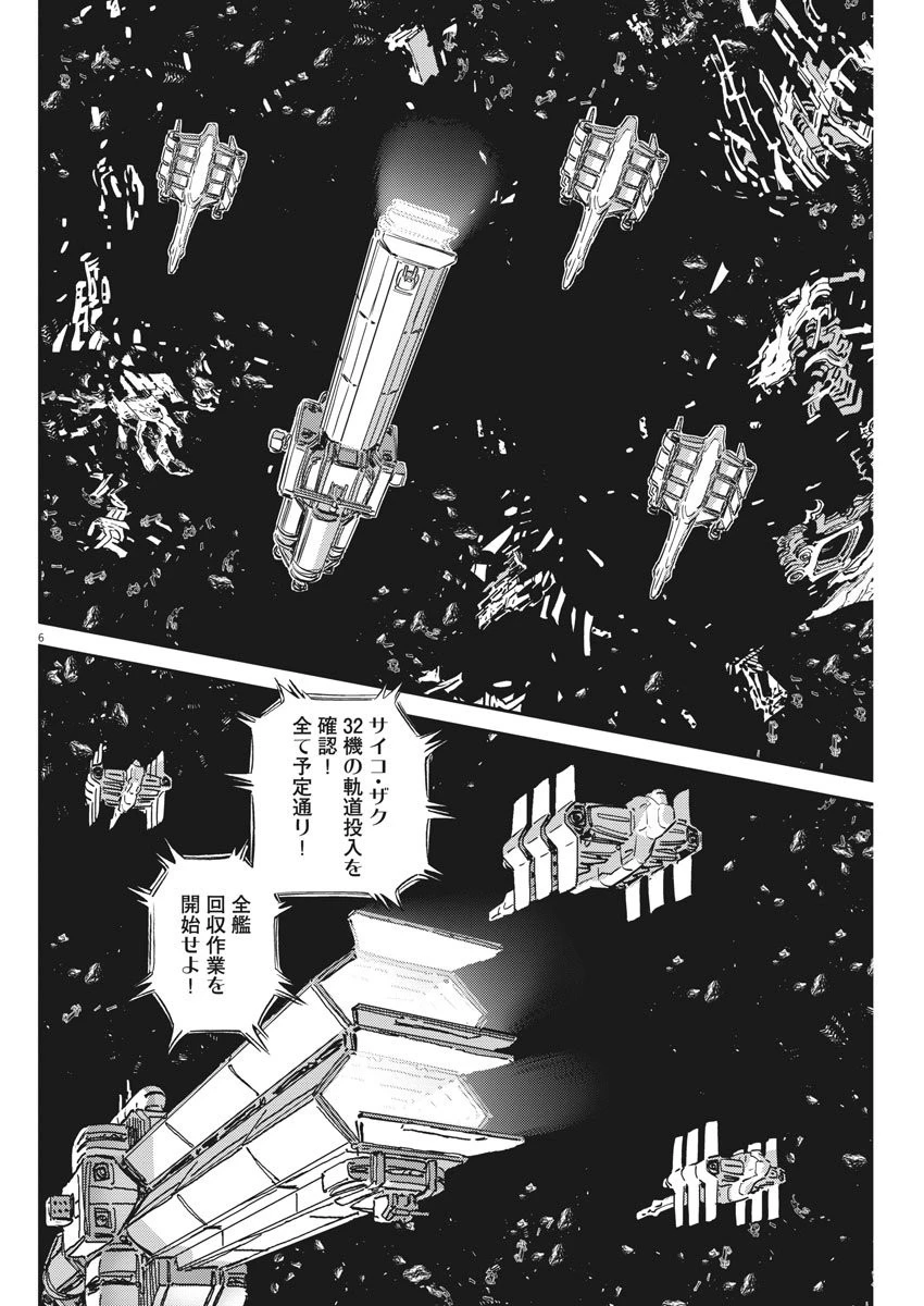 機動戦士ガンダム サンダーボルト 第124話 - 6