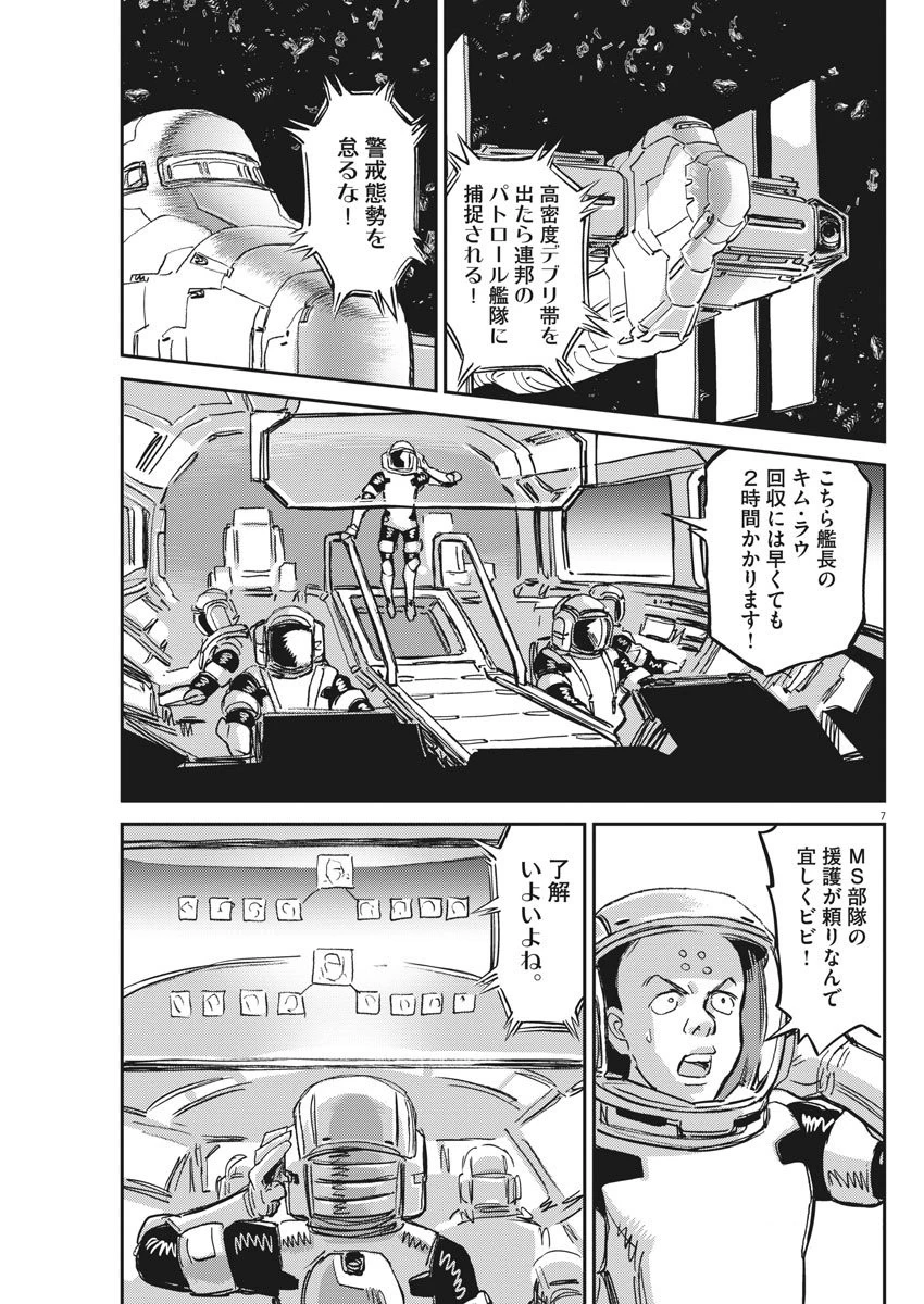 機動戦士ガンダム サンダーボルト 第124話 - 7