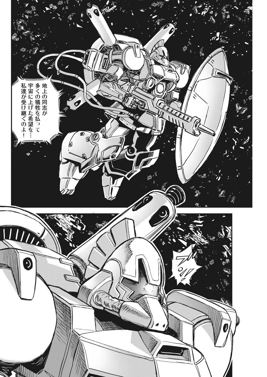 機動戦士ガンダム サンダーボルト 第124話 - 10