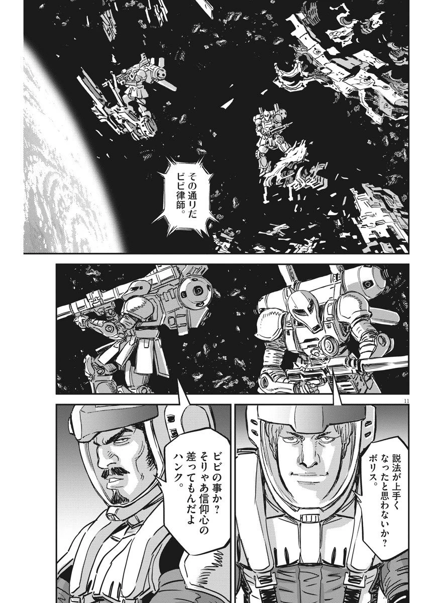 機動戦士ガンダム サンダーボルト 第124話 - 11