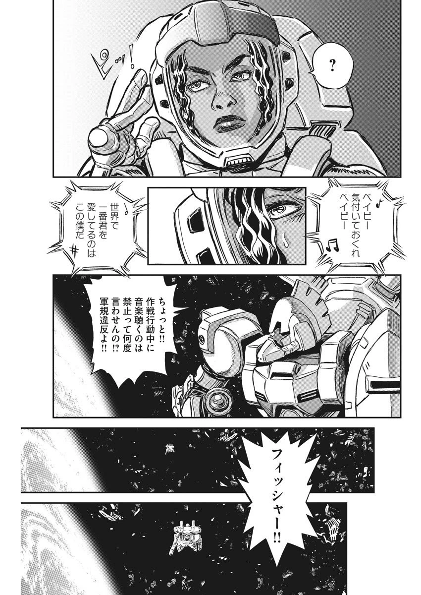 機動戦士ガンダム サンダーボルト 第124話 - 13