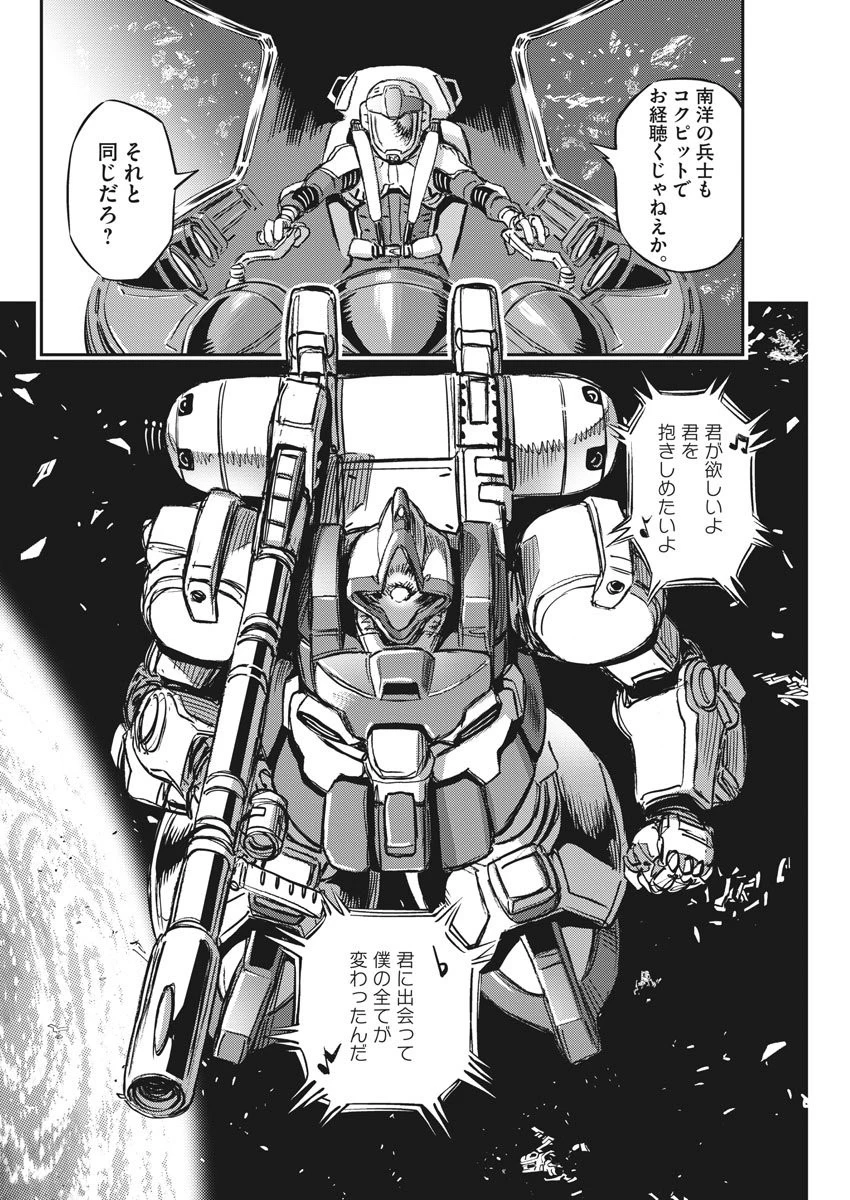 機動戦士ガンダム サンダーボルト 第124話 - 14