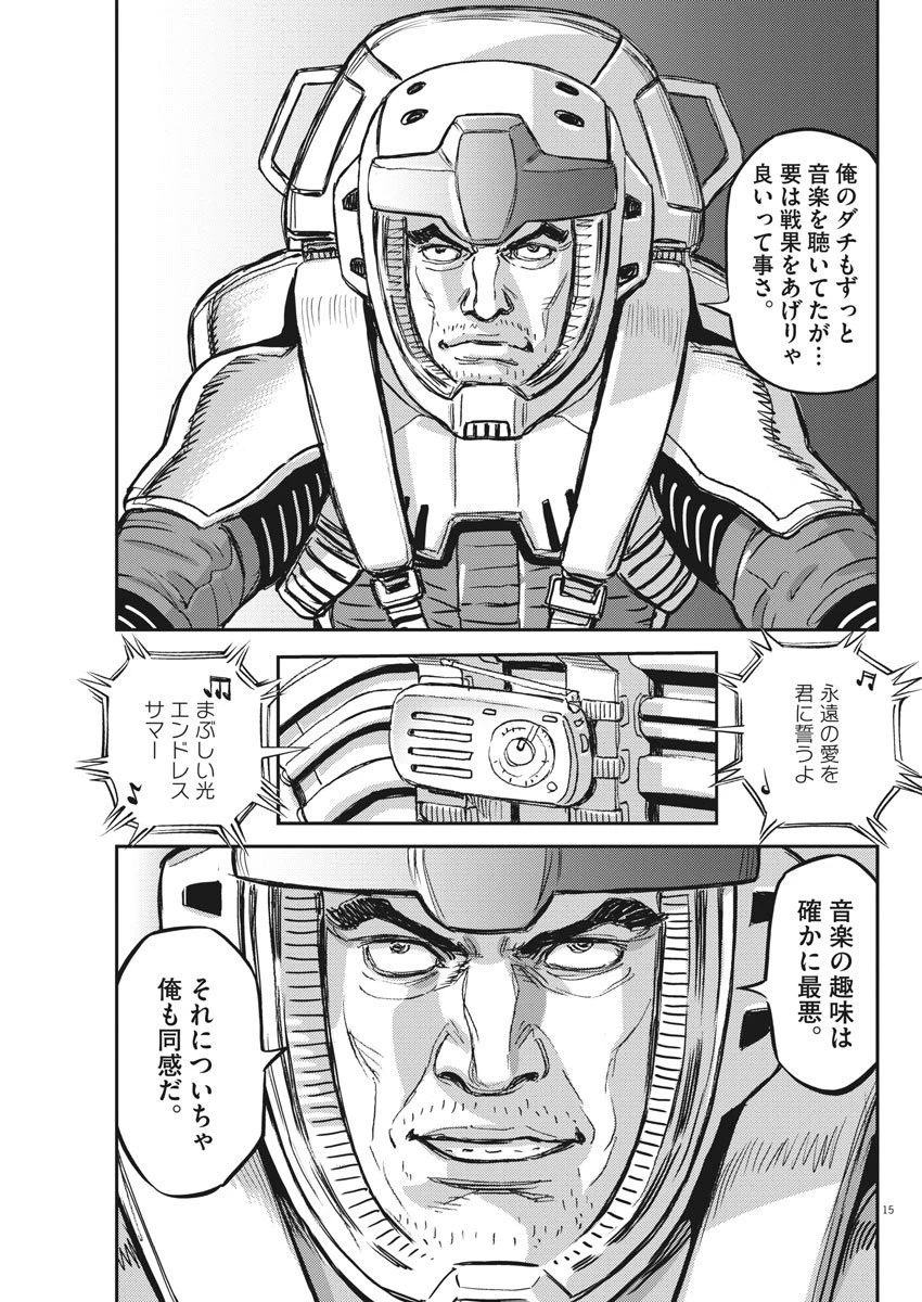 機動戦士ガンダム サンダーボルト 第124話 - 15