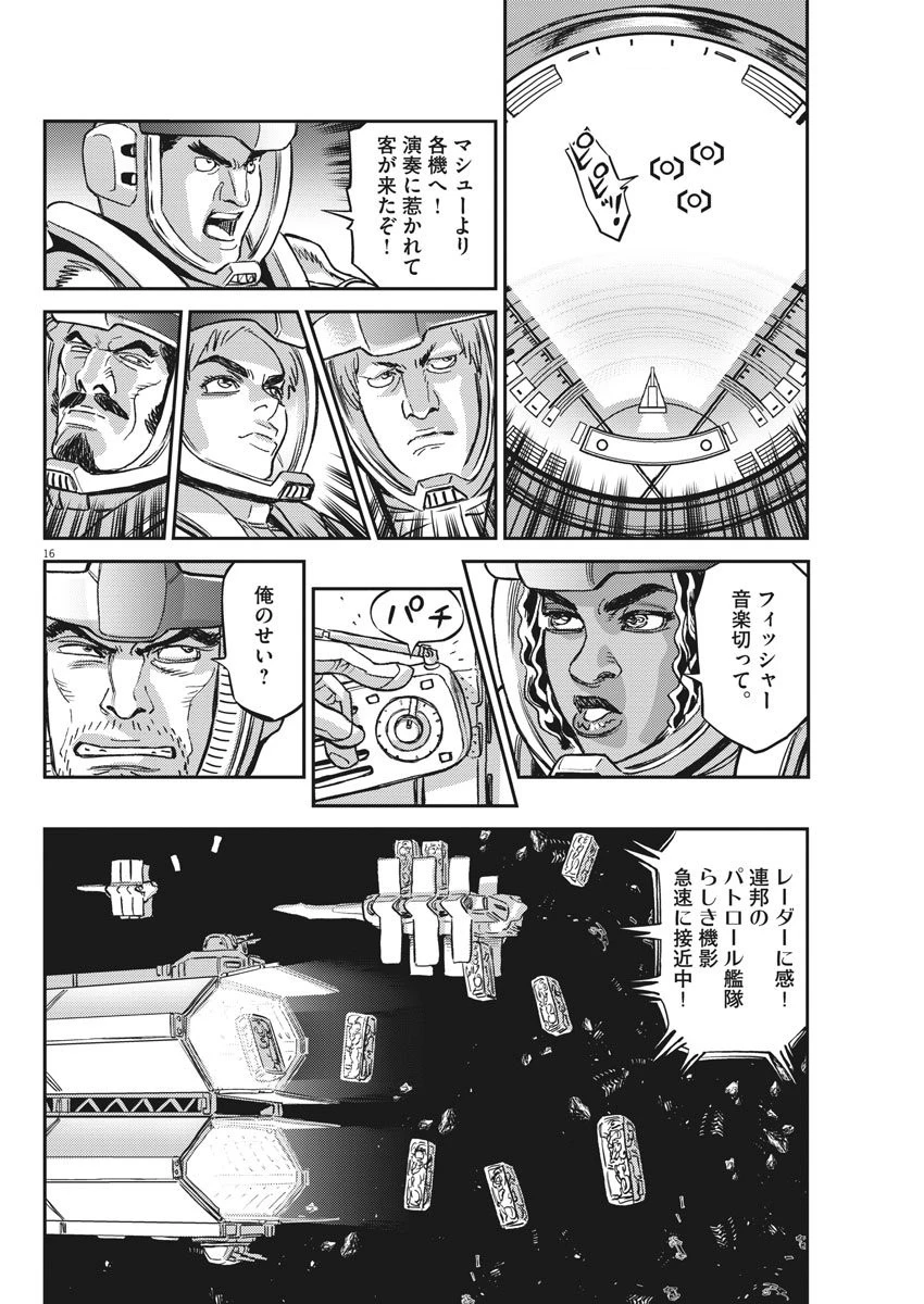 機動戦士ガンダム サンダーボルト 第124話 - 16