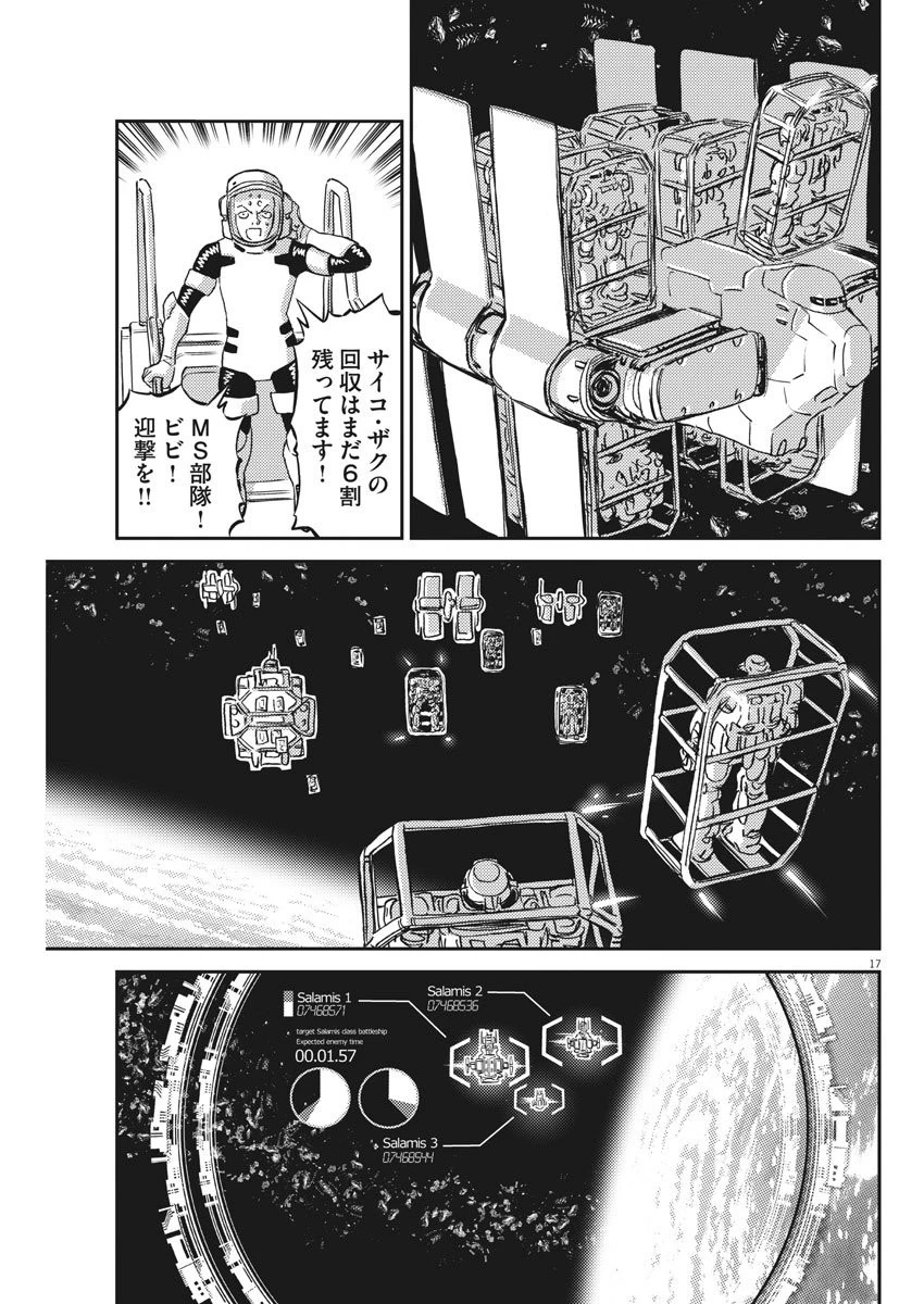 機動戦士ガンダム サンダーボルト 第124話 - 17
