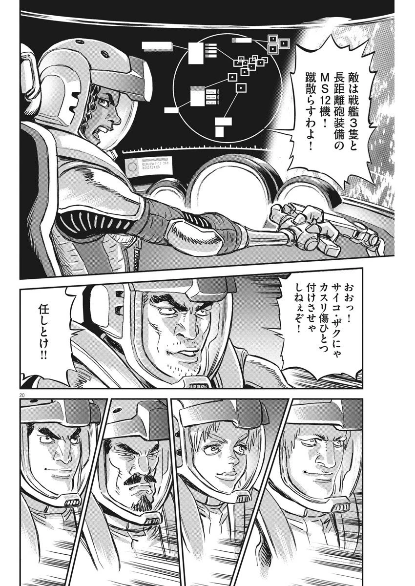 機動戦士ガンダム サンダーボルト 第124話 - 20
