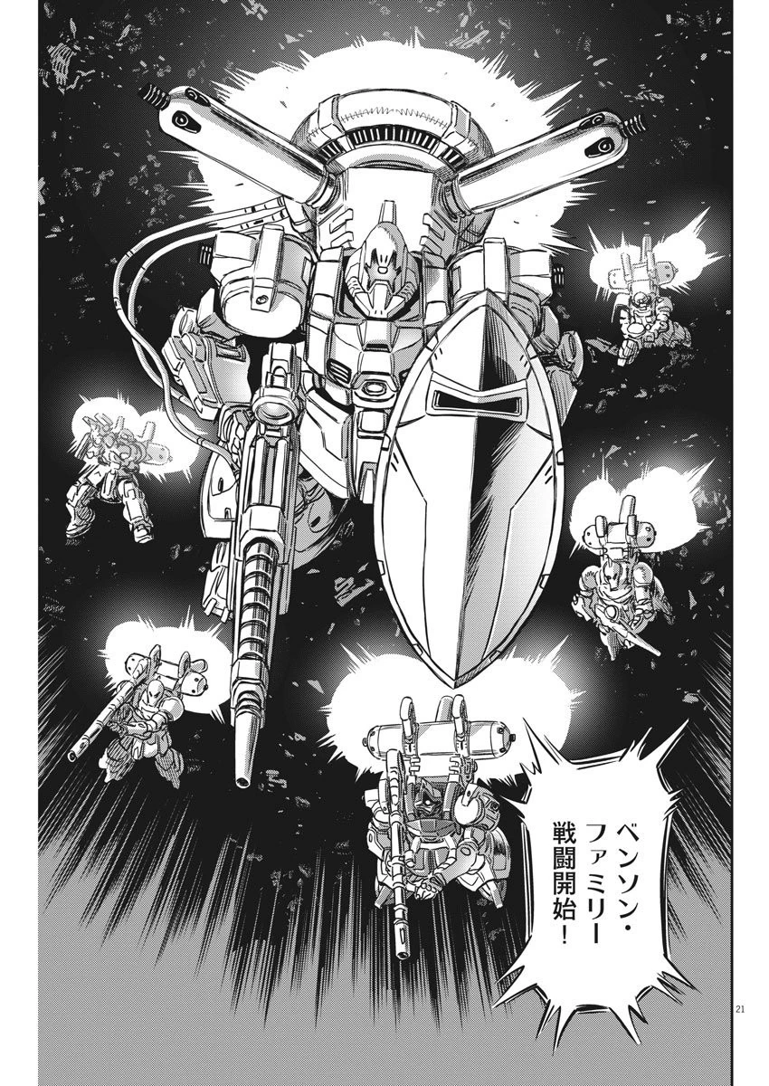機動戦士ガンダム サンダーボルト 第124話 - 21