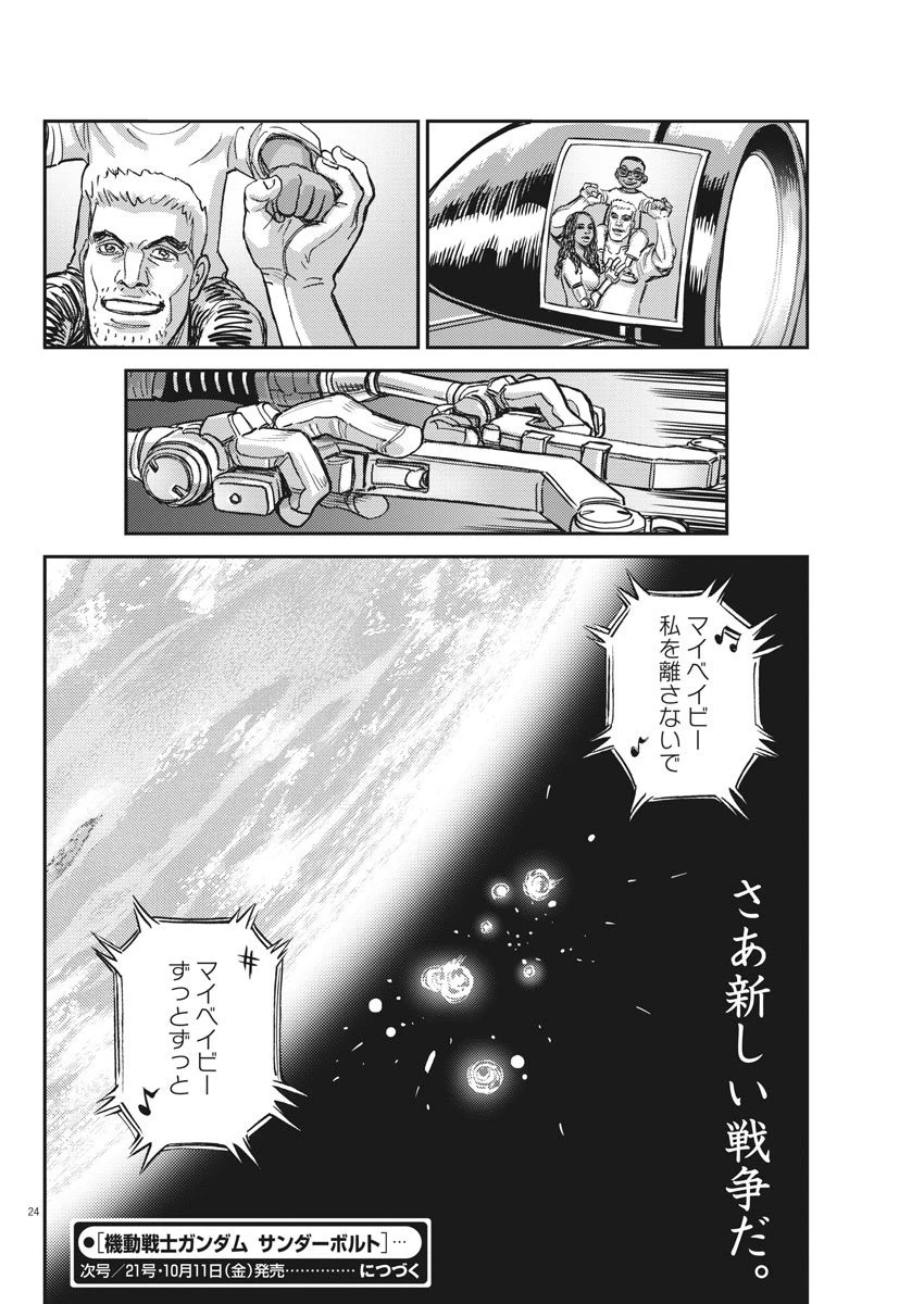 機動戦士ガンダム サンダーボルト 第124話 - 24
