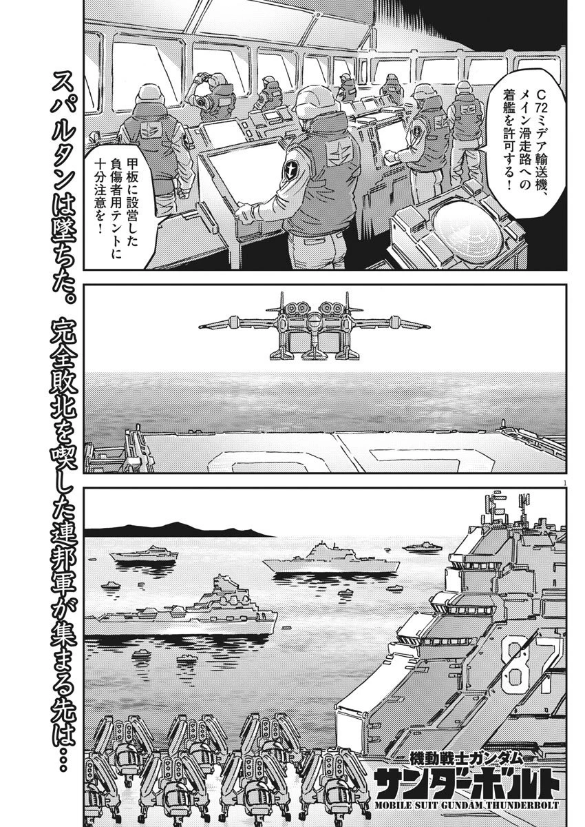 機動戦士ガンダム サンダーボルト 第128話 - 1