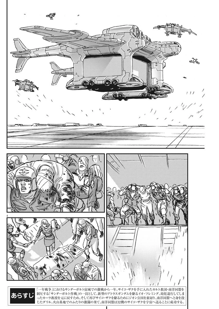 機動戦士ガンダム サンダーボルト 第128話 - 4