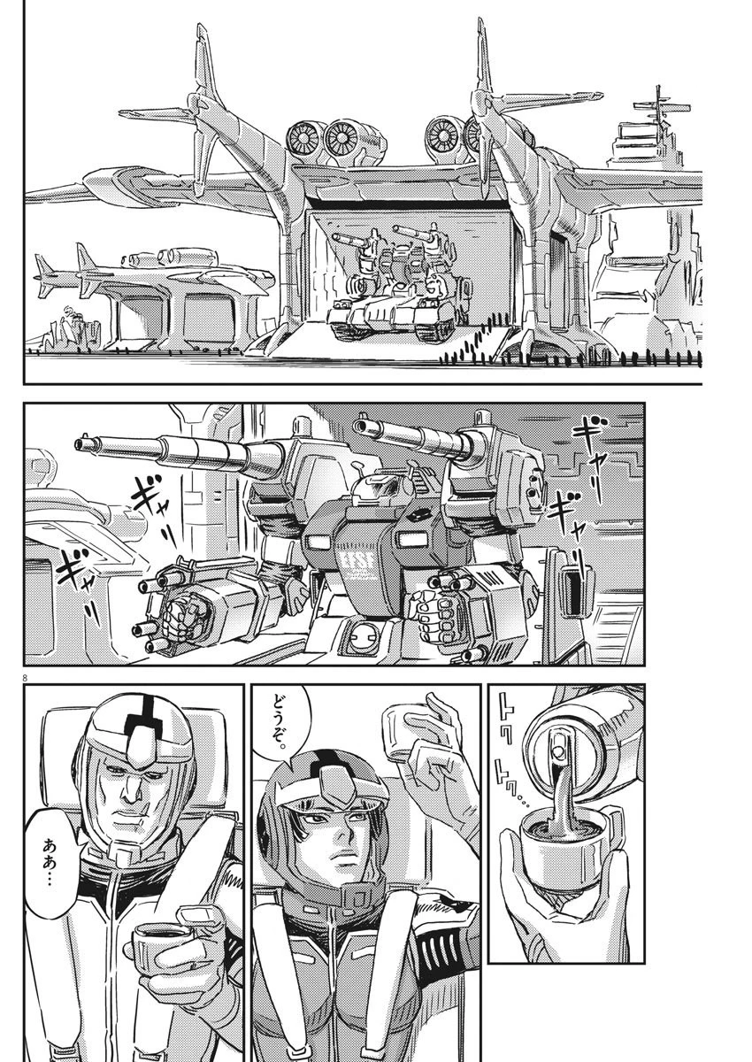 機動戦士ガンダム サンダーボルト 第128話 - 8