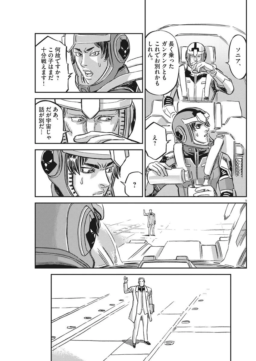 機動戦士ガンダム サンダーボルト 第128話 - 9